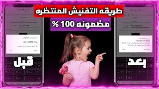 طريقة تفنيش الارقام فنش رقمك🔥| اسهل طريقة حظر اي رقم واتساب مضايقك في 5 ثواني فقط 🤯 | ( توعية أمنية)