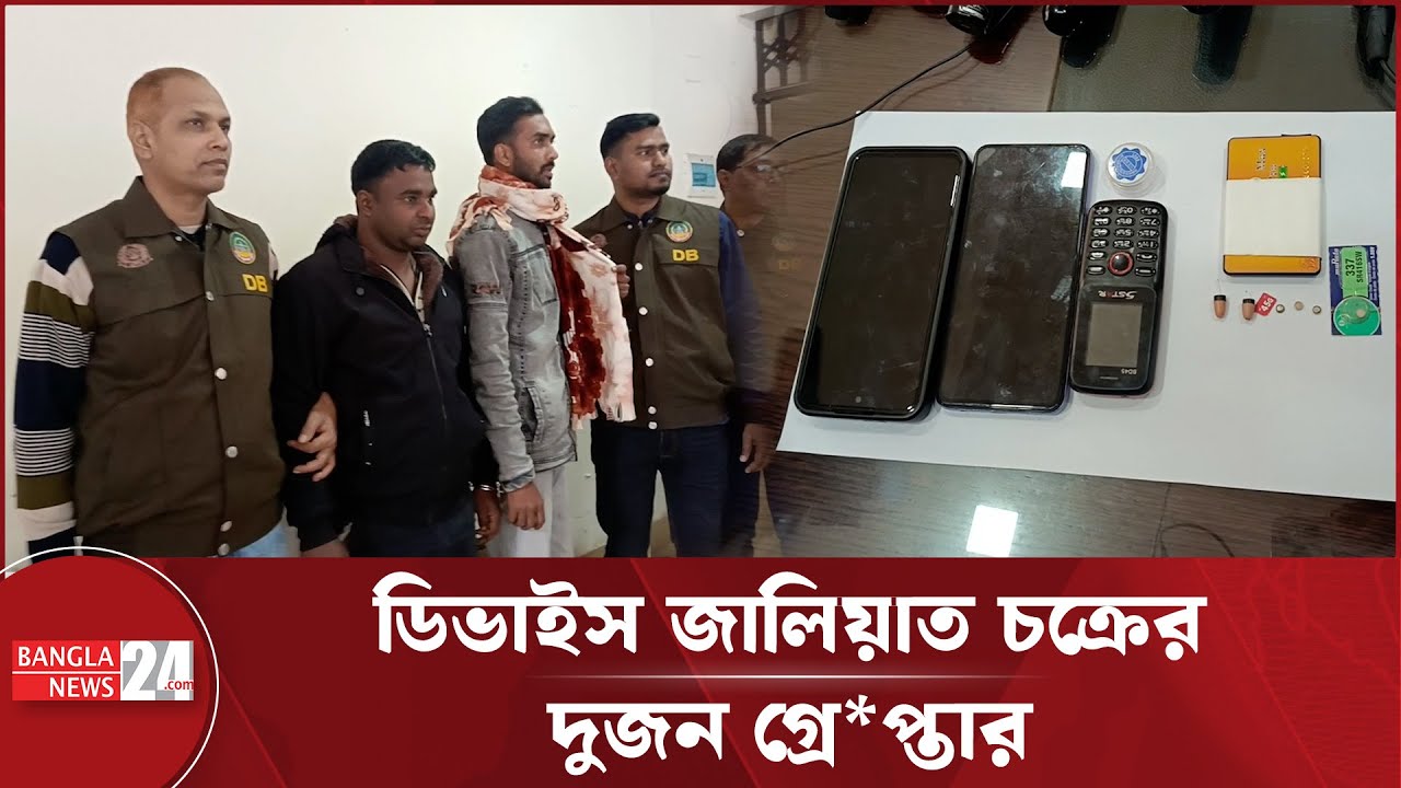 টার্গেট ছিল প্রাথমিক বিদ্যালয়ের শিক্ষক নিয়োগ: পুলিশ | Exam Fraud | Device Scam