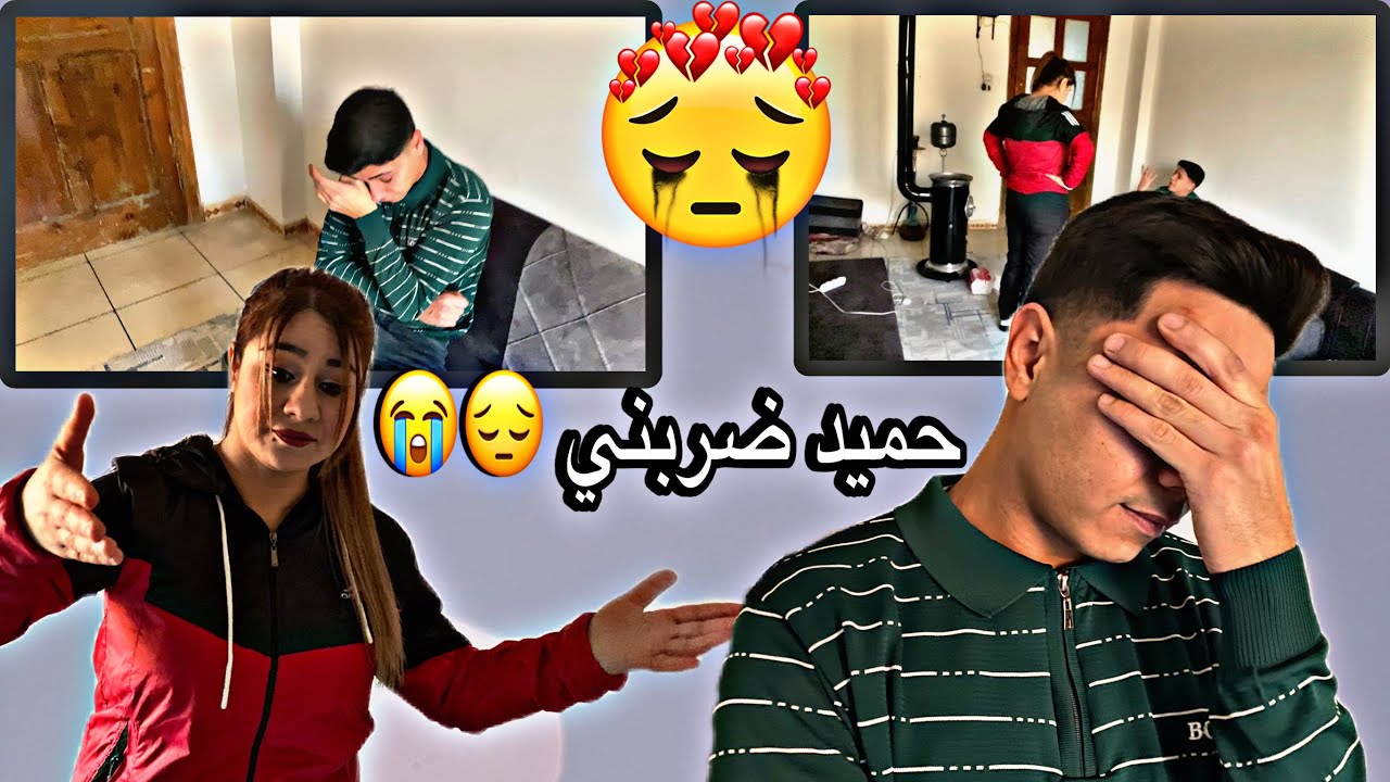 ‏حميد ضربني كف😡😭 ‏آخر فيديو مع بعض😔 ع يوتيوب 🙏 ‏تابعوا للآخر لتعرفوا كل شيء على الحقيقة ￼￼￼💔