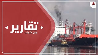 ارتفاع تأمين الشحن البحري يهدد واردات الغذاء الى اليمن