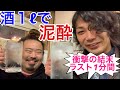 【大塚】300円ありゃ乾杯できる‼︎元葬儀屋の亭主が営む超せんべろ酒場【ゆる酒場】《おしゃす》
