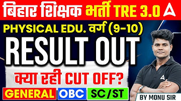 BPSC TRE 3.0 Result Out | BPSC 3.0 Result 2024 | BPSC TRE 3.0 Physical Education Cut Off