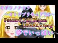 ■夢でいっぱい/春日野うらら(CV:伊瀬茉莉也)  キボウノチカラ~オトナプリキュア'23~を歌ってみた Power of Hope ~Precure Full Bloom~Urara's Song