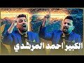 جنون جمهور العمارة عند سماعهم الكبير والمهم احمد المرشدي جلسات منتدى مساحات 2025