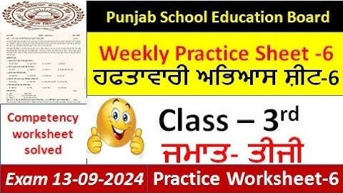3rd  pseb competency based paper class 3rd  worksheet 6test 2024 3rd class practice sheet 6