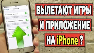 Почему вылетают игры и приложения на iPhone ? screenshot 3