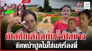 เปิดศึกซัดเดือดเซ่นปิดทางเข้าออก คู่กรณีสวนตบหน้าปูดไม่เกี่ยวเรื่องที่ | ทุบโต๊ะข่าว | 11/06/68