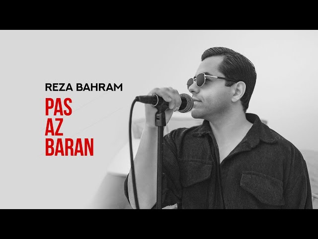 Reza Bahram - Pas Az Baran | آهنگ پس از باران از رضا بهرام