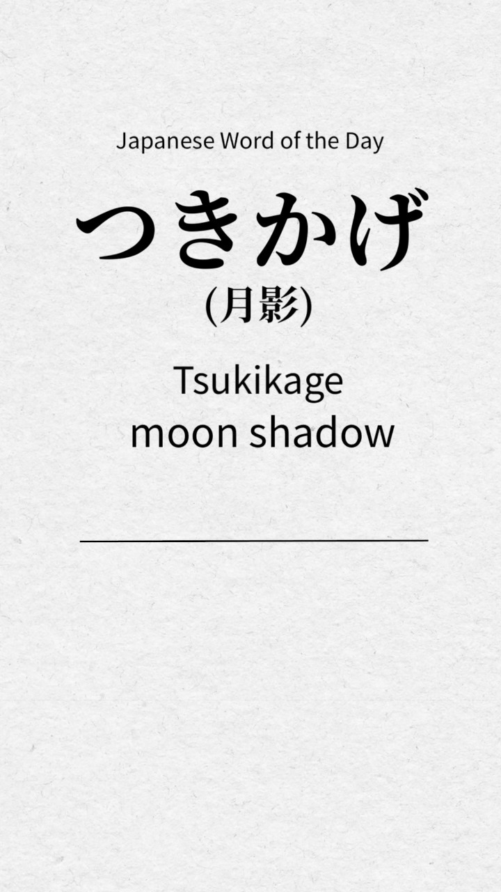 🌙 Beautiful Japanese Words —「月影（つきかげ）」 - YouTube