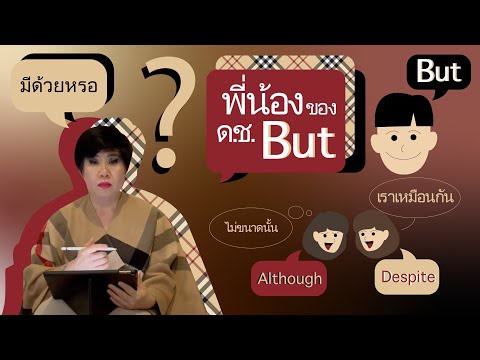but / although / despite (Grammar Doctor) EP.26