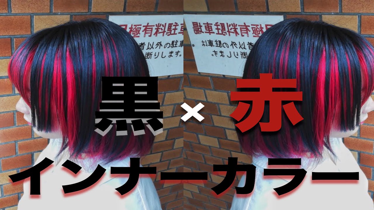 ブリーチを使わずカラーバターを落とす 福岡美容室 天神美容室 ブリーチなし 色落ち カラートリートメント クリアマニキュア Youtube