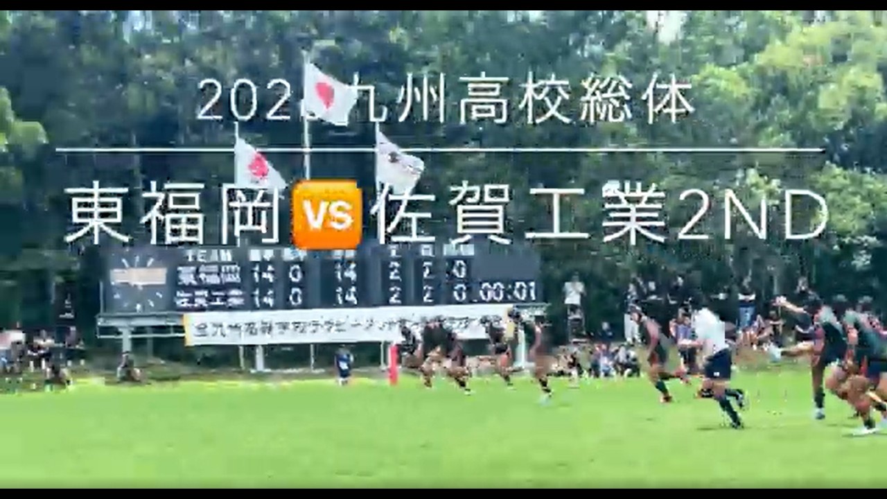 令和8年度高校体育大会 #第79回全九州高校ラグビー大会 #東福岡