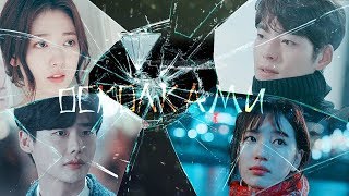 картинка: ►crossover || Осколками || for xDeWilson