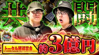【3億円の共同戦線】「寺井×ナーツ」の日本最強ギャンブルタッグ！これが億の世界だ！「ポカやる第60話」【mPTJ2025】#ポーカー #ポカやる #寺井一択