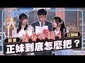 【Joeman Show Ep48】情書怎麼寫才能得到正妹芳心？把妹心得大公開！ft.艾瑞絲、劉萱