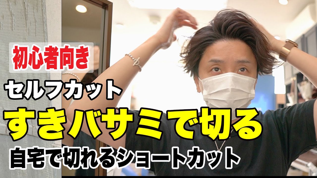 Self-cut video by a hairdresser] We've put together the latest