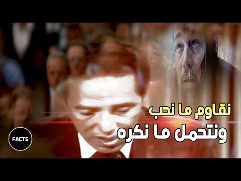 نقاوم ما نحب ونتحمل ما نكره رائعة د مصطفى محمود 