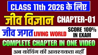 11 Biology in hindi | NCERT Class 11 Biology Chapter 1 | The Living World | 11th biology | जीव जगत screenshot 4