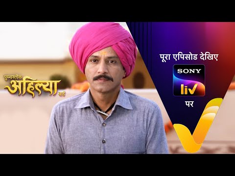 Punyashlok Ahilya Bai – पुण्यश्लोक अहिल्या बाई – Ep 25 – 5th February, 2021