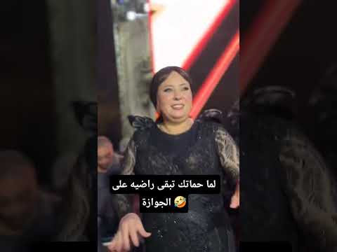 وقامت مفاجأهم فى الفرح اكسبلور  مايكاب تيك توك  ترند 