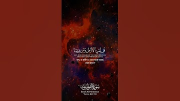 Surah Al-Mu'minun Verse 84-91🎙️Yaseer Al-Dosari.#سورة_المؤمنون #ياسر_الدوسري #القرآن_الكريم #الله