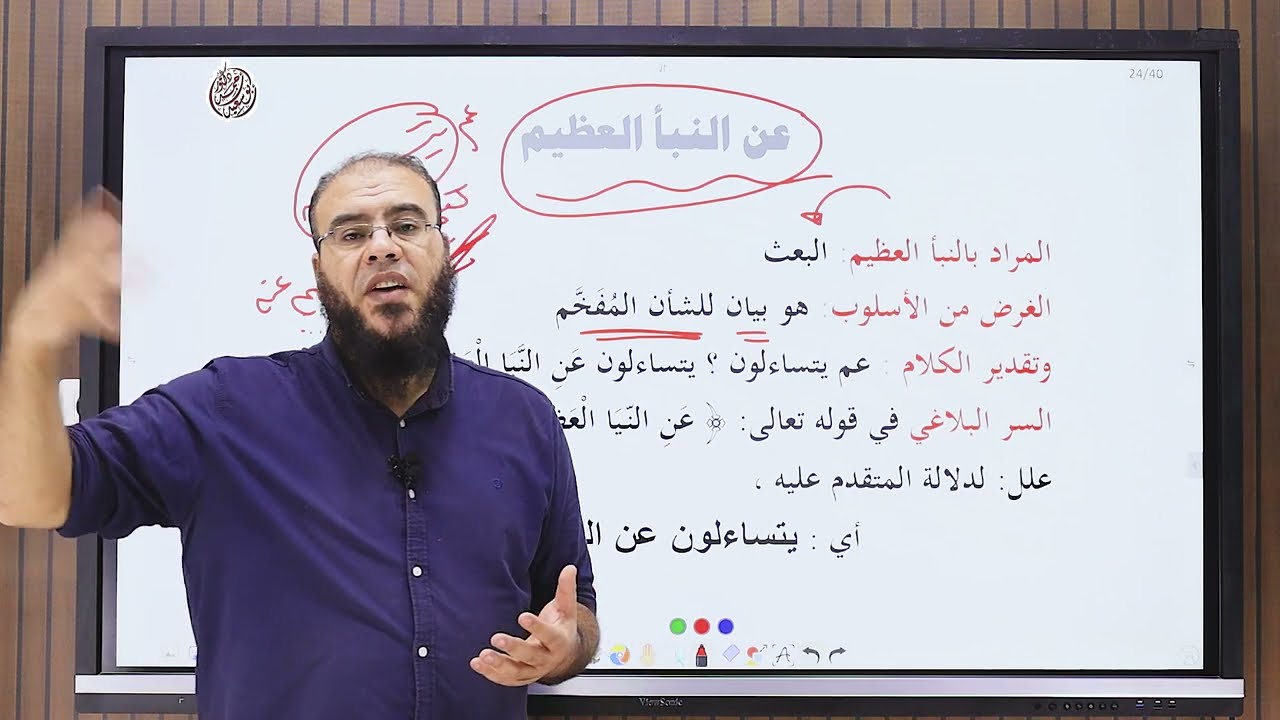 01 تفسير الصف الأول الثانوي أزهر علمي وأدبي المنهج الجديد 2025 أول سورة النبأ - عم - د.أحمد أبوسعيد