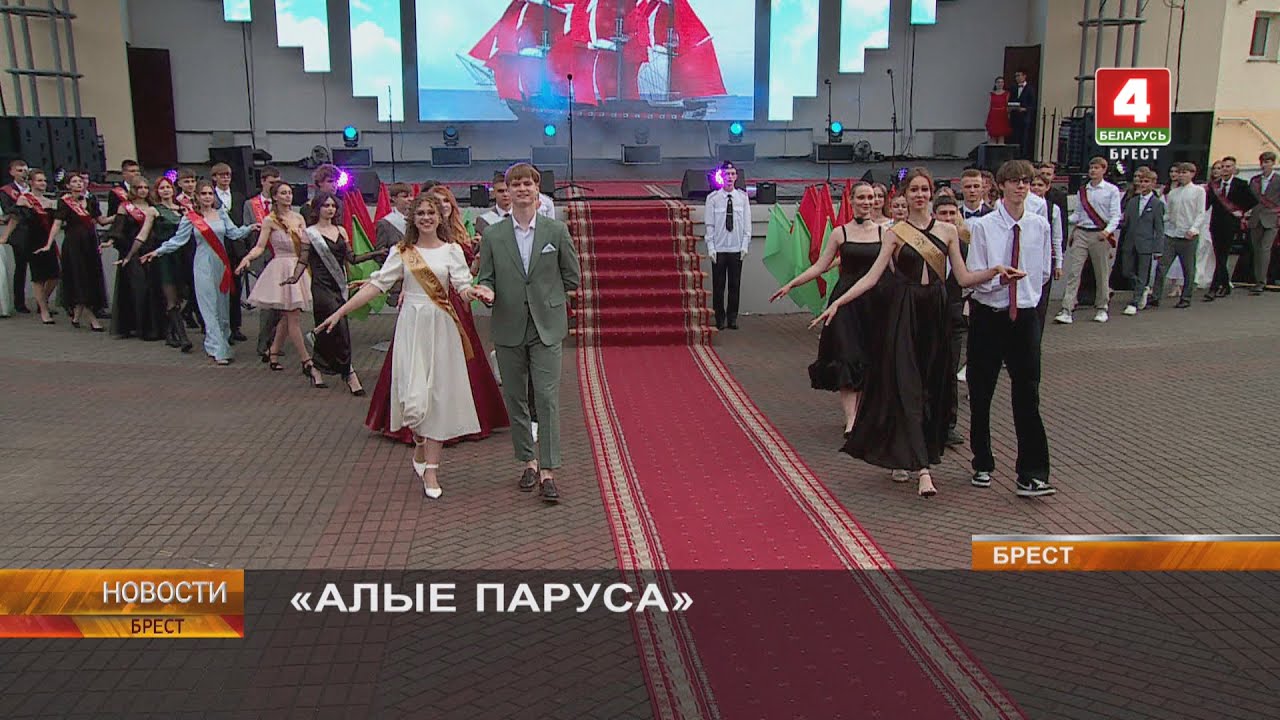 «АЛЫЕ ПАРУСА»