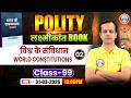 M Laxmikant 8th Edition | Polity विश्व के संविधान World Constitutions Part-2 I Polity By Vineet sir
