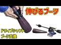 めちゃくちゃ伸びる汎用ブーツで交換　ジョイント分解不要？　ドライブシャフトブーツ交換　【ダイハツミラ】