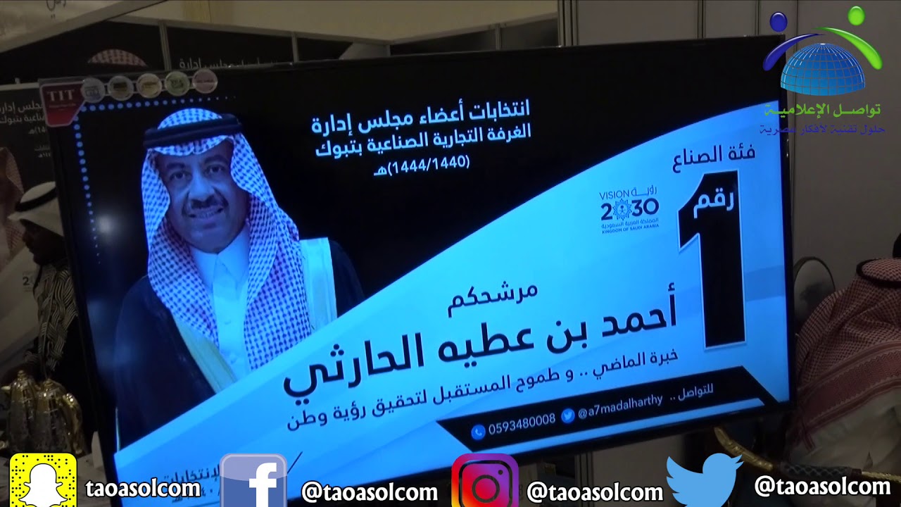 انتخابات الغرفة التجارية الصناعية 2019م تبوك YouTube انتخابات الغرفة التجارية الصناعية 2019م تبوك YouTube