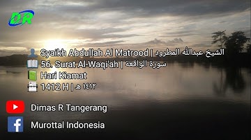 56. Surat Al-Waqi'ah | Abdullah Al Matrood | 1412 H | عبدالله المطرود سورة الواقعة