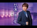 北の港で待つ女(浜博也)cover:水野渉