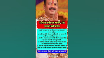 गरीब से अमीर बन जाओगे पता भी नहीं चलेगा#pradeepmishra#pradeepmishrajikeupay​#shorts​#mahadev​#ram​