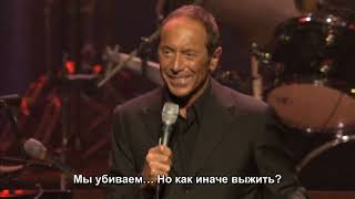 Paul Anka - Eye Of The Tiger / Пол Анка - Взор тигра