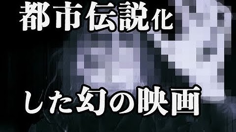 【都市伝説となった幻の映画】#映画紹介 #シェラ・デ・コブレの幽霊　The Ghost of Sierra de Cobre ジョセフステファノ　JosephWilliamStefano　閲覧注意