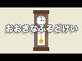 童謡「大きな古時計」