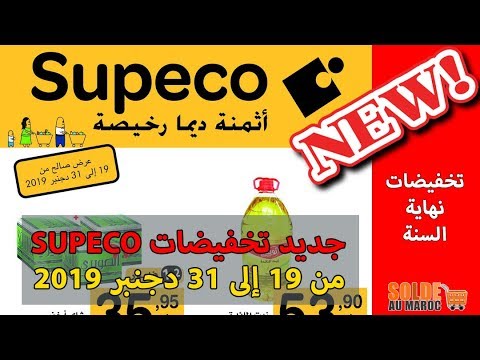 Catalogue SUPECO Market أثمنة ديما رخيصة du 19 au 31 Décembre 2019