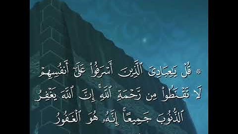 القارئ ياسر الدوسري - سورة الزمر - الآية 53