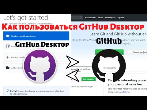 Как пользоваться GitHub