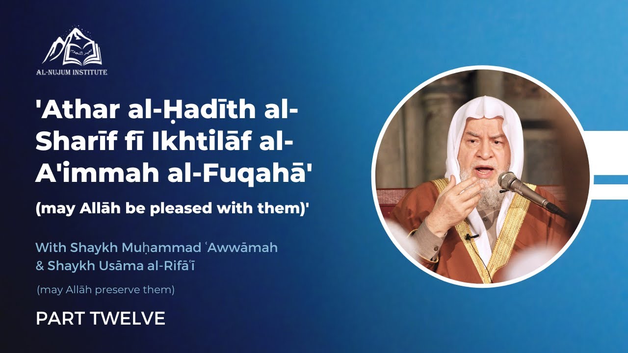 Athar al-Ḥadīth al-Sharīf | Part 12 | With Shaykh Muhammad ʿAwwamah and Shaykh Usamah al-Rifaʿi