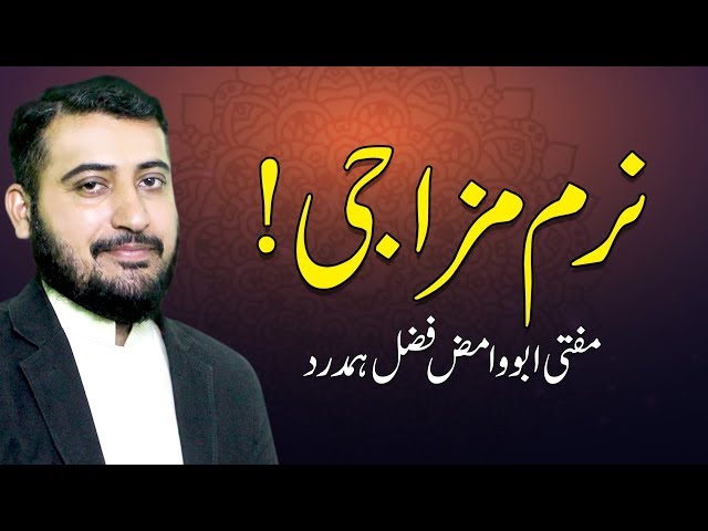 Thumbnail for Naram Mizaji | Soft Spoken | Mufti Fazal Hamdard | Rehan Allahwala