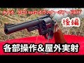 タナカ S&W M29 Ver2 カウンターボアードHW 後編