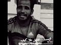 تعبان قاعد اشتقل وبيا حلااا كتلت قلبي ياناس هاي العمالا