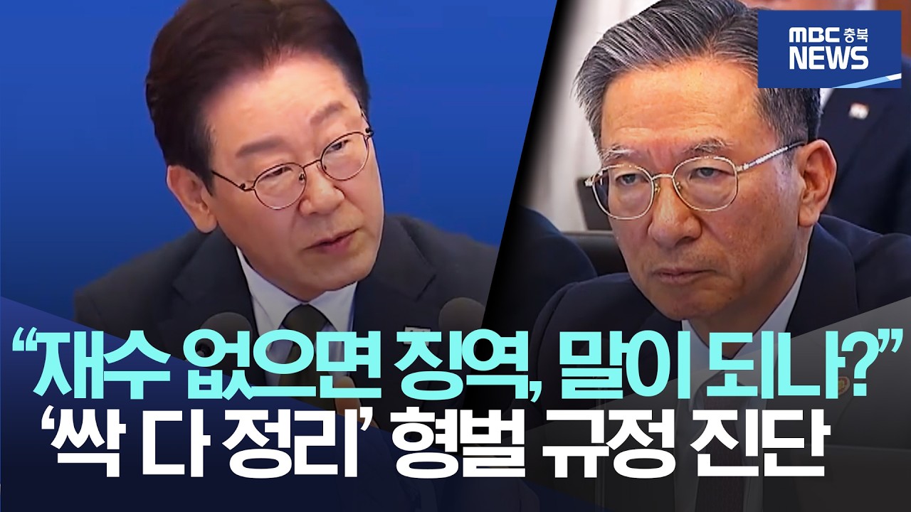 형벌 국가 발언 관련 영상 이미지