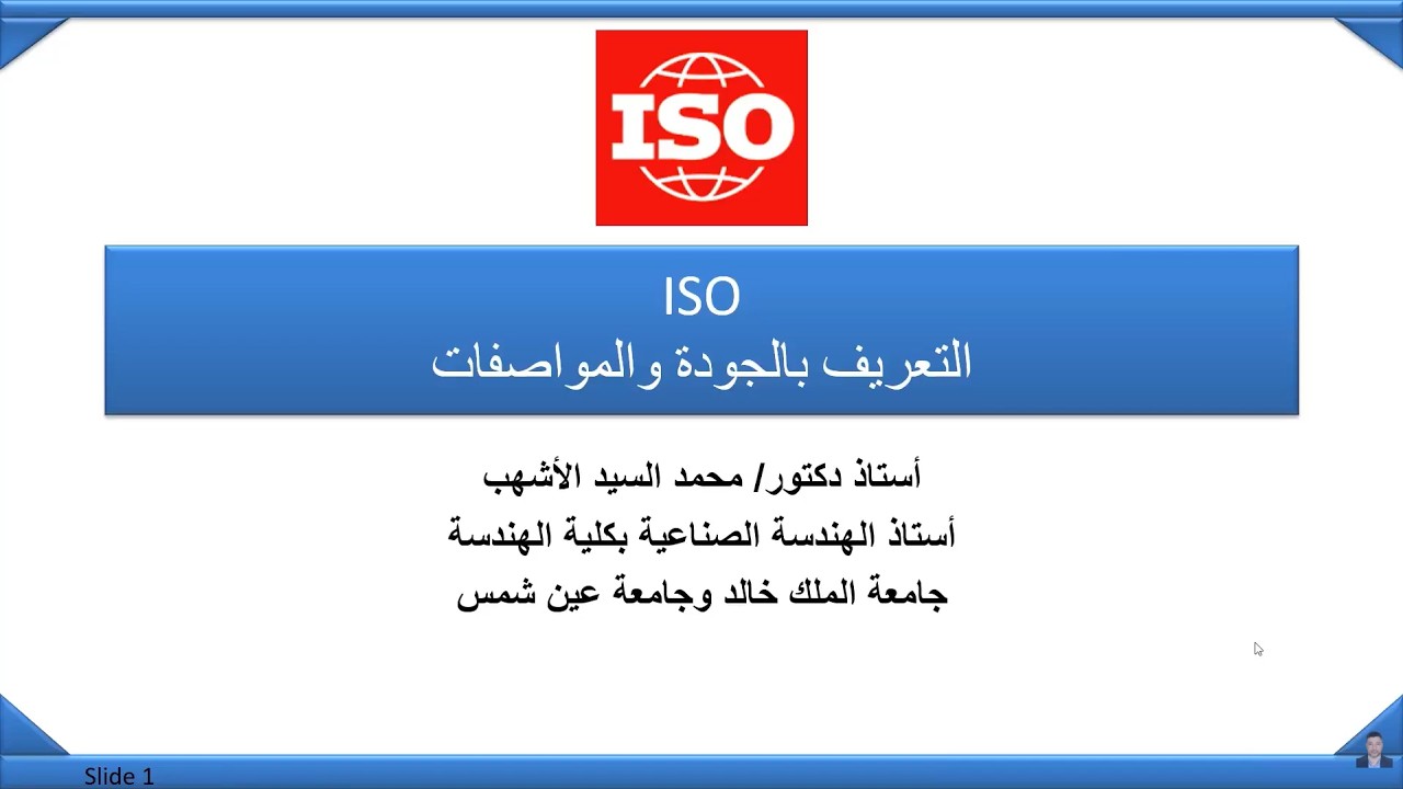 دورة التعريف بالجودة والمواصفات لطلاب جامعة الملك خالد