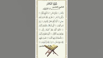 #القرآن سورة الفجر محمد البراك sourate al fajr Mohamed el barak