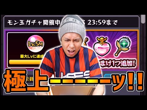 【モンスト】モンスト始めて初めてのモン玉『Lv5M』でモン玉リドラで極上だすわ【ぎこちゃん】