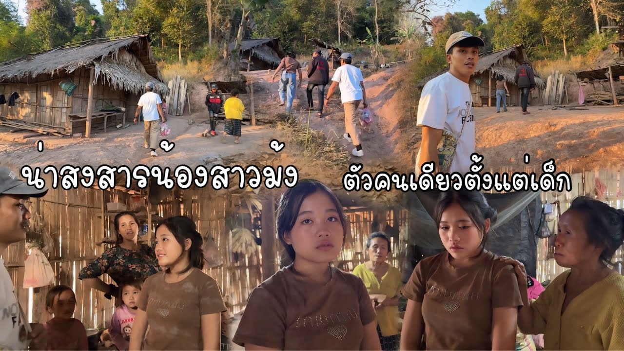 แทบร้องให้เมื่อได้ยินเรื่องราวชีวิตน้องฮั้วจัว #ลำบากมาก 