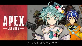 【ApexLegends】宇宙人とチャンピオン取るまで!!【ホロスターズ/鏡見キラ】