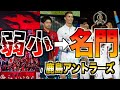 【常勝】鹿島アントラーズが創りし勝者の歴史